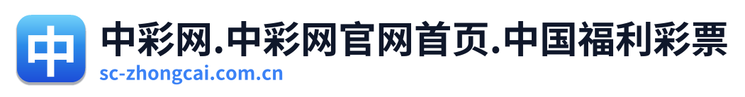 中彩网 Logo